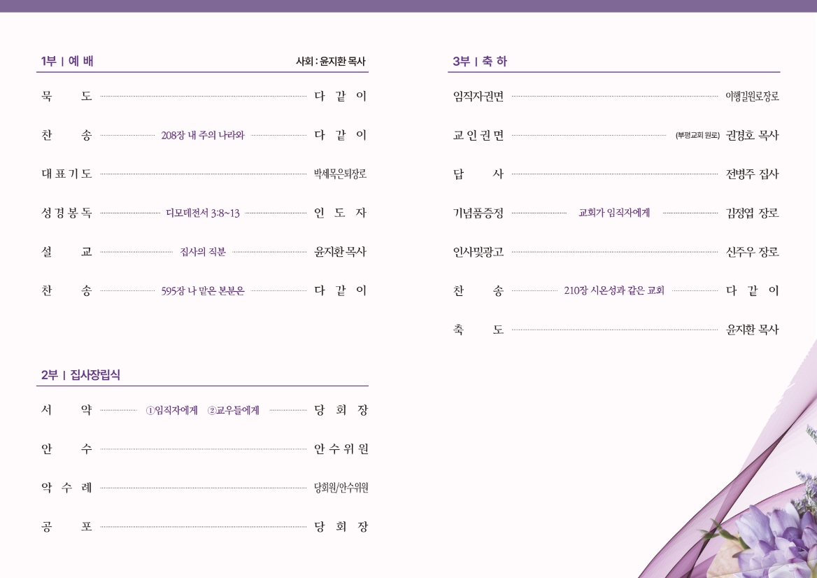 장립집사 임직식 순서지02.jpg
