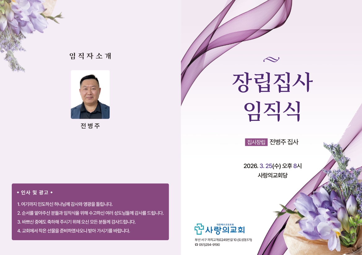 장립집사 임직식 순서지01.jpg