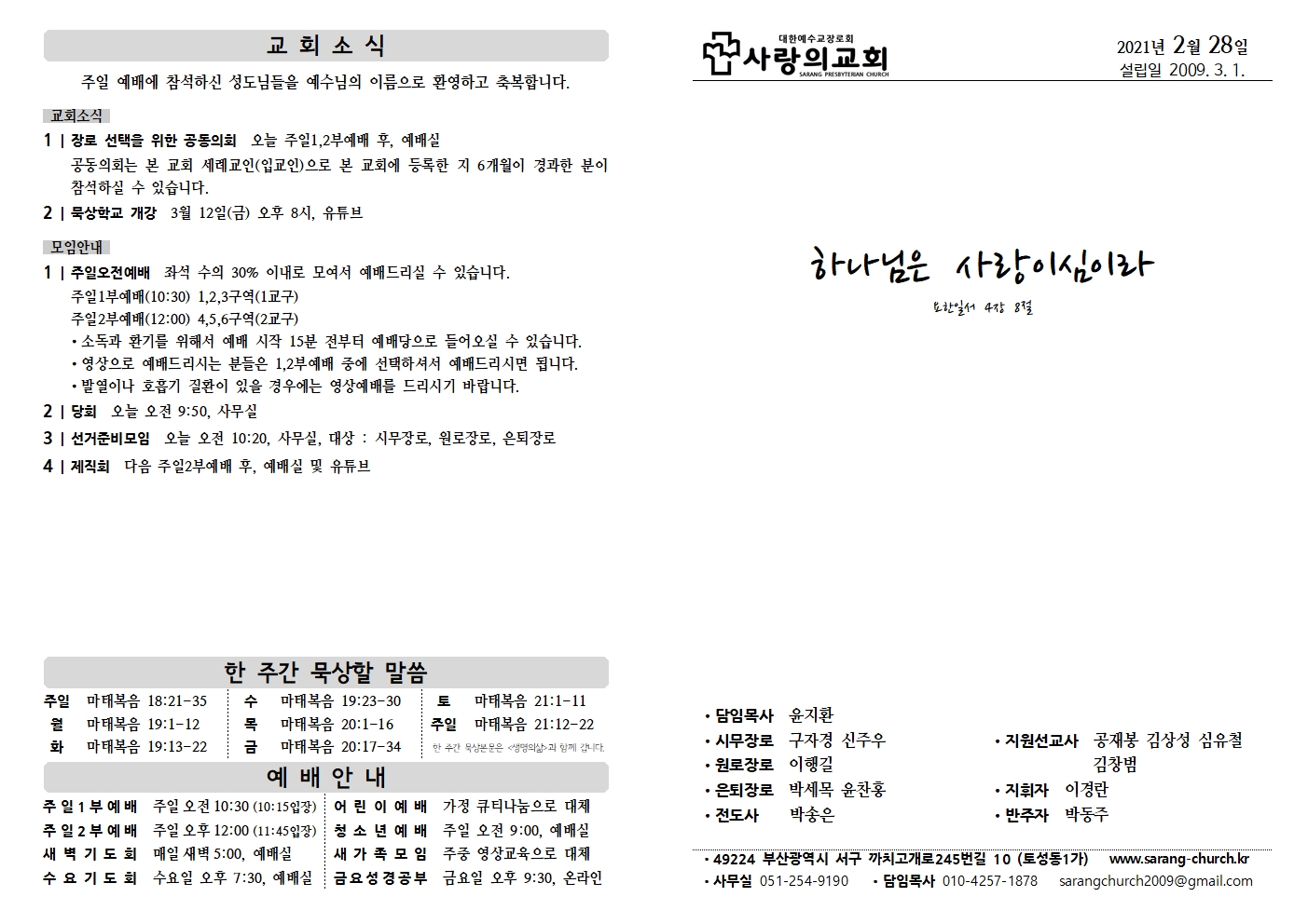 20210228 교회주보001.jpg