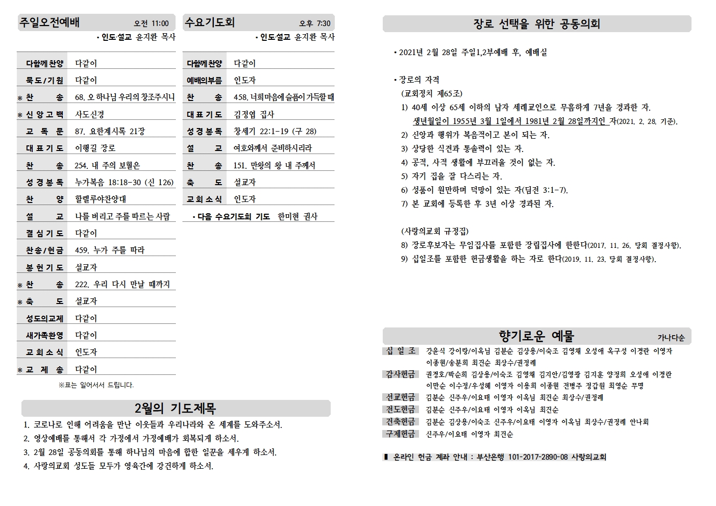 20210228 교회주보002.jpg