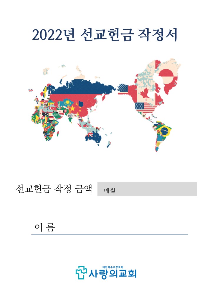 선교헌금 작정서.jpg