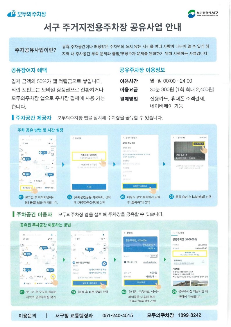 주거지주차장 공유사업 안내문_2.jpg