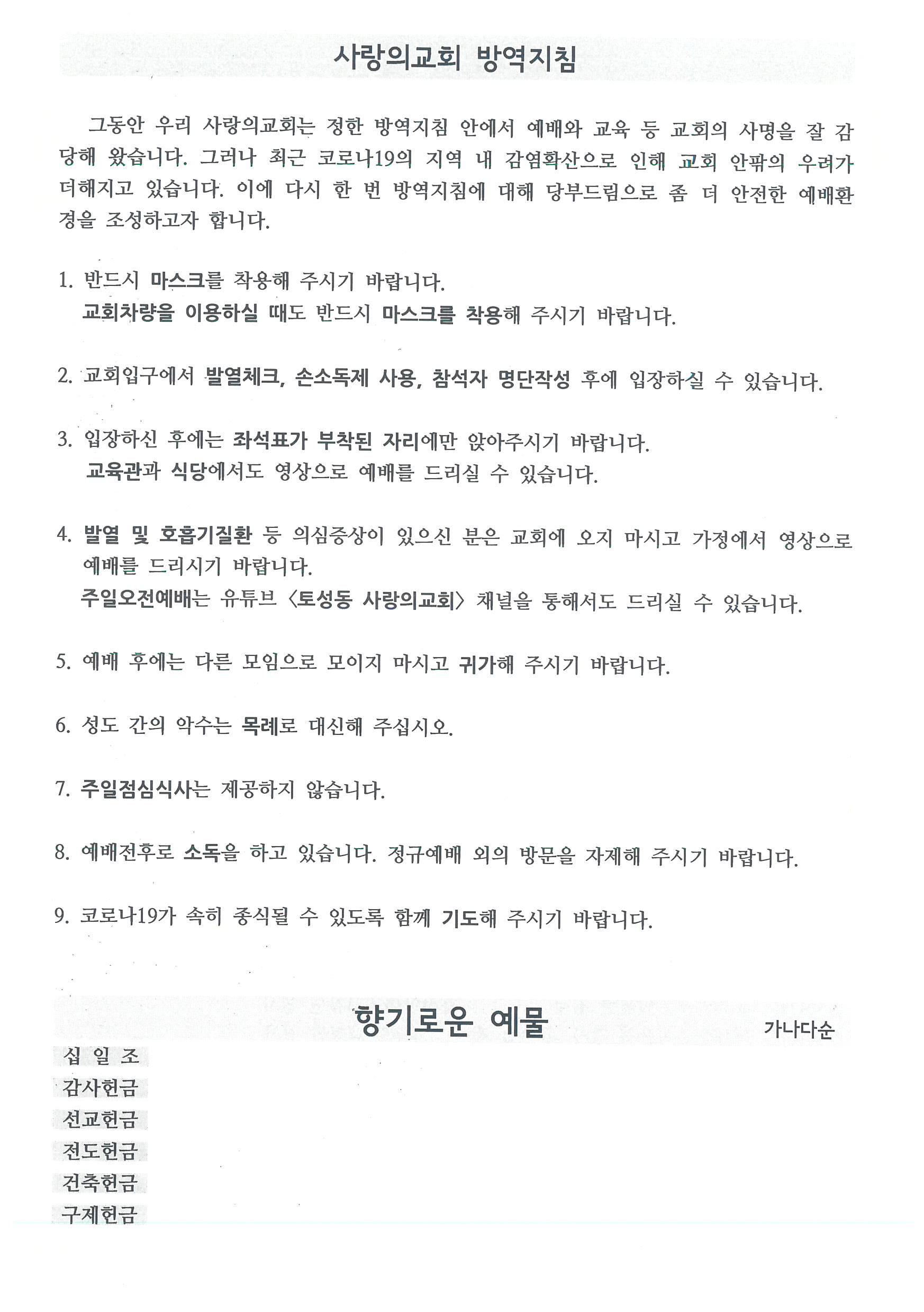 사랑의교회 주보 20200830 (3).jpg