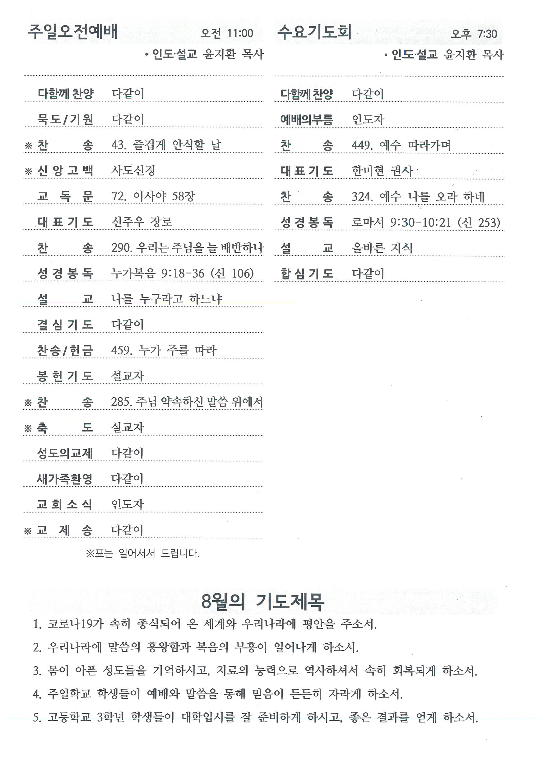 사랑의교회 주보 20200830 (2).jpg