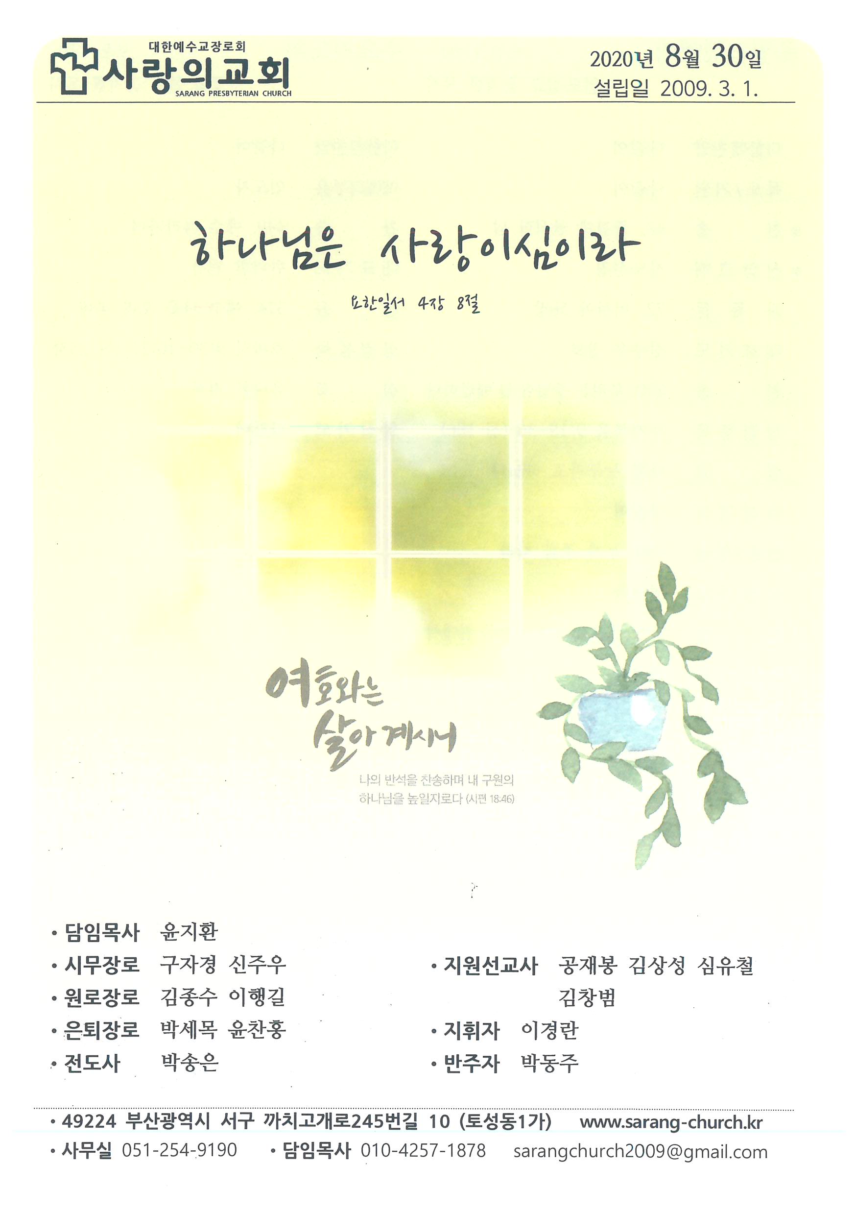 사랑의교회 주보 20200830 (1).jpg
