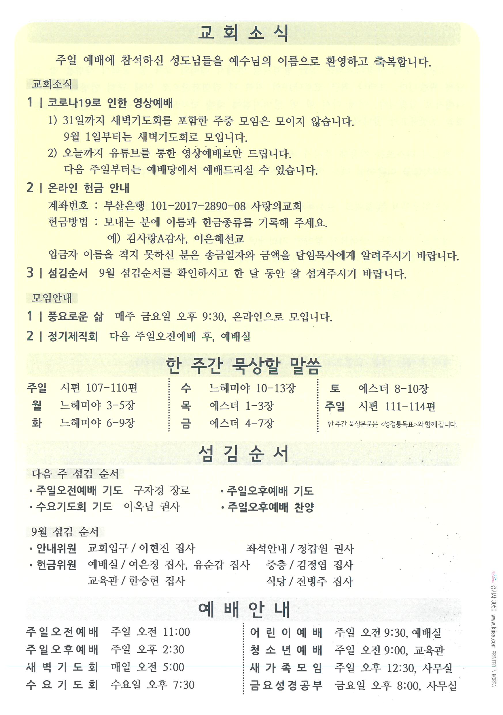 사랑의교회 주보 20200830 (4).jpg